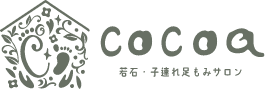若石子連れ足もみサロン ココア